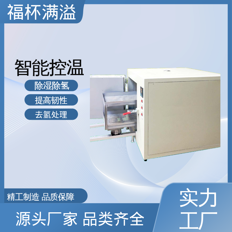 温度范围广泛适用 镀锌件除氢烤箱 使用寿命长 福杯满溢