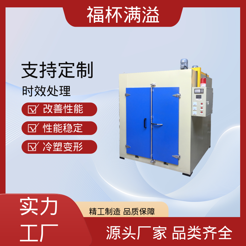 铝型材压铸件高均温状态下热处理 铝材时效炉 经久耐用 福杯满溢