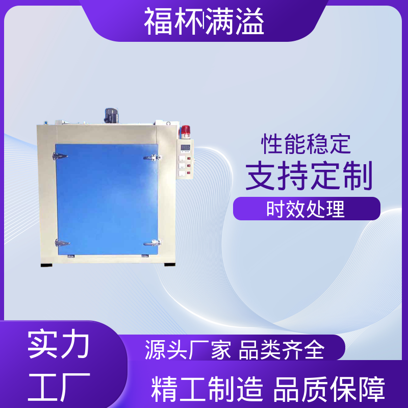 均匀加热效果出色 时效热处理炉 易于掌握 福杯满溢