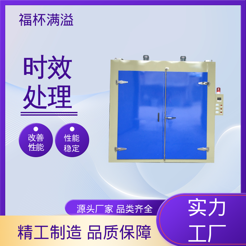 铝型材压铸件高均温状态下热处理 铝合金时效炉 智能控温 福杯满溢