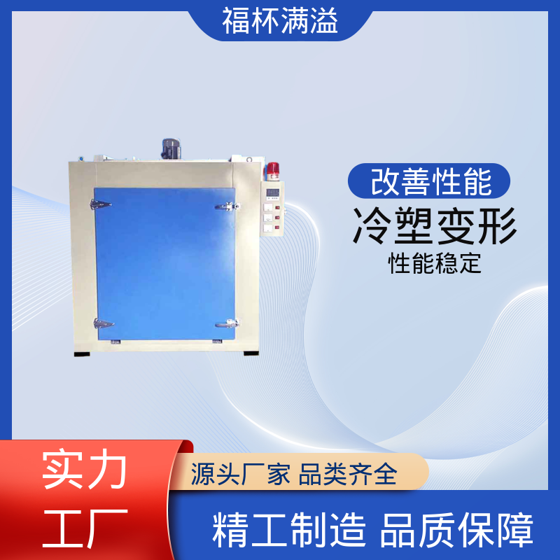 耐用材质结构 铝合金时效热处理炉 使用寿命长 福杯满溢
