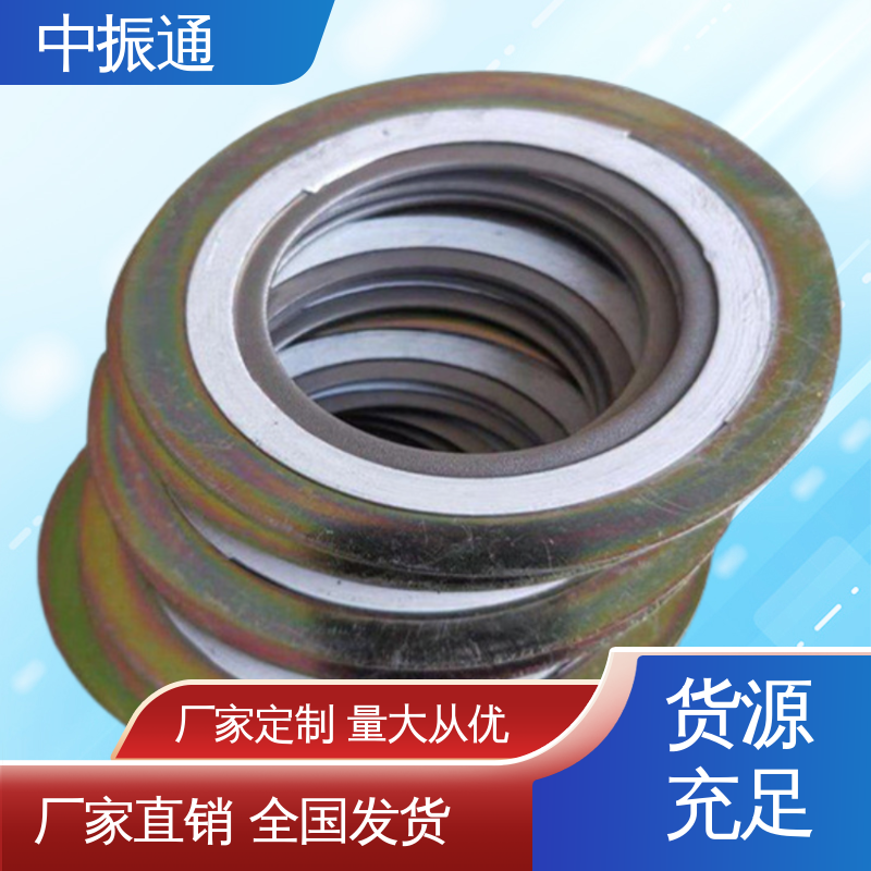 中振通 按需定制 异形金属缠绕垫片 使用温度可达600℃ 厂家直发
