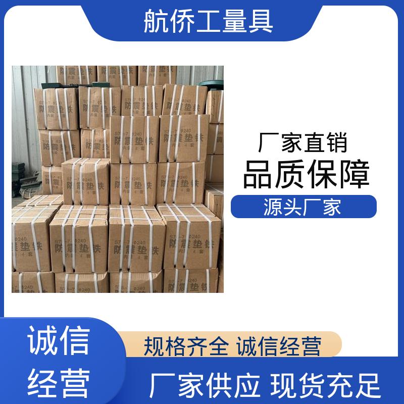 航侨生产 S83系列防震垫铁 经久耐用 整体加厚不易变形