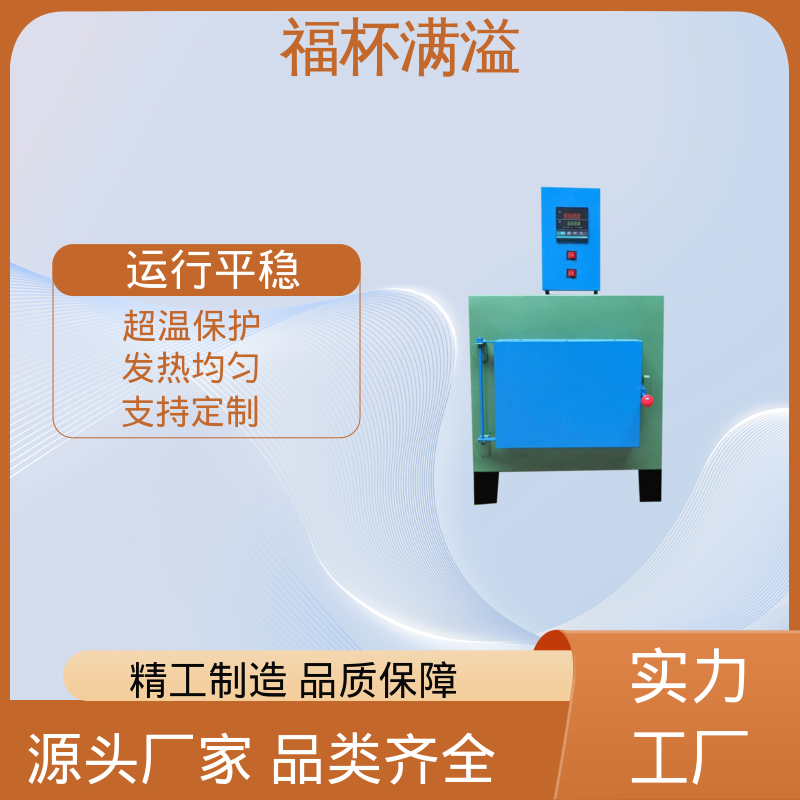 高温热处理 触摸屏控制 试验炉 密封性好 福杯满溢