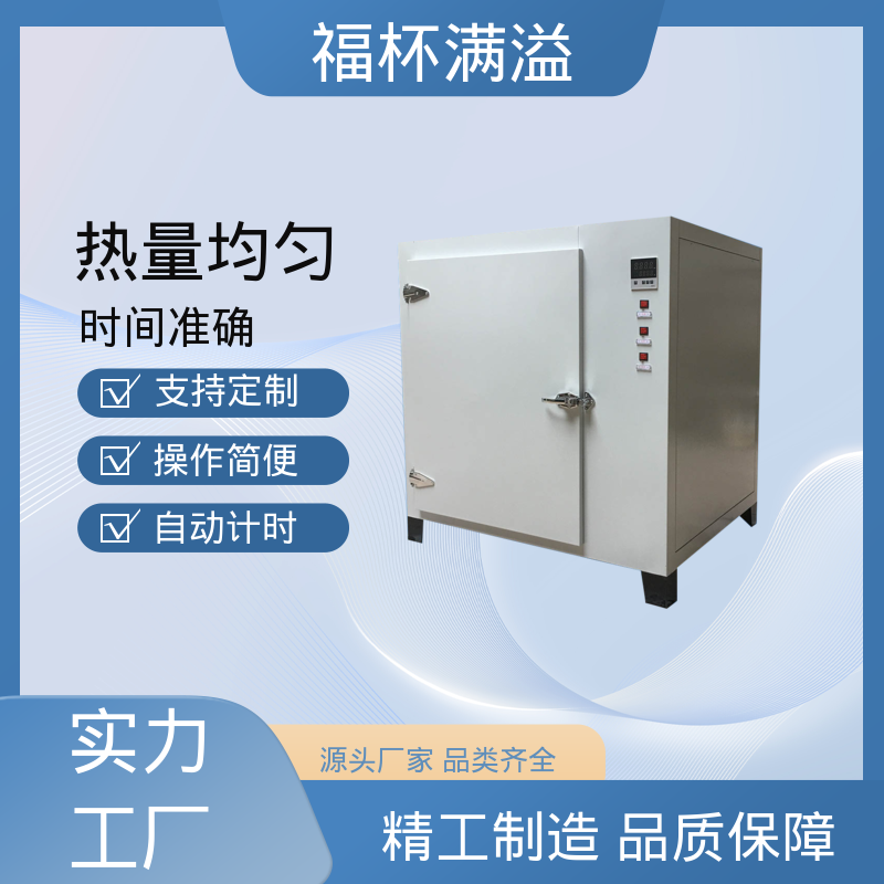 门开箱内温度变化小 实验室设备 精准控温 福杯满溢