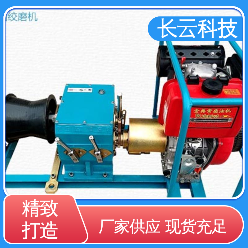  电缆牵引专用绞磨 长云科技5T柴油款 真实工厂 