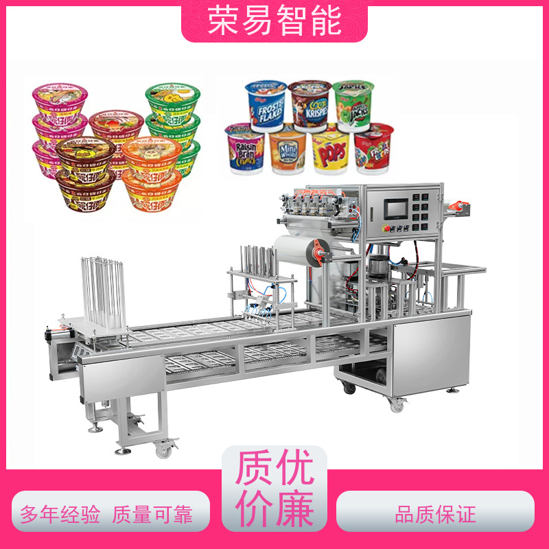 荣易智能全自动 铝箔杯装食品 猪肉 猪血 封口包装机器