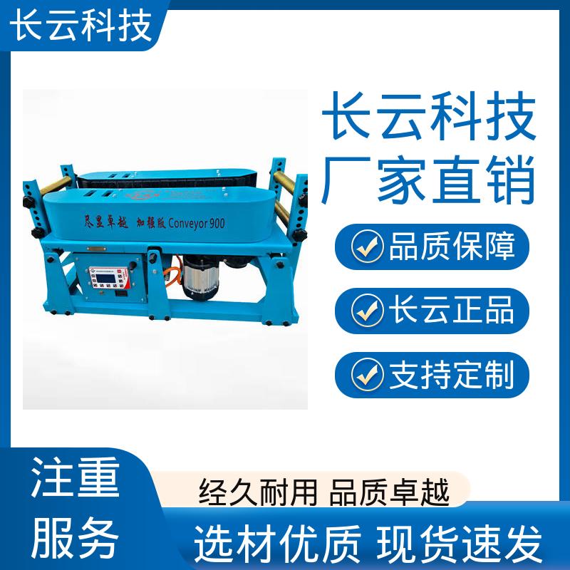 速度可调电缆输送机 加强版900双电压 官方正品 长云科技