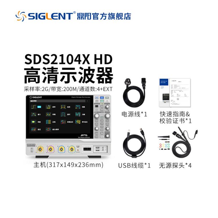 鼎阳店2G采样SDS2104XHD高清系列12-bit高分辨率数字示波器