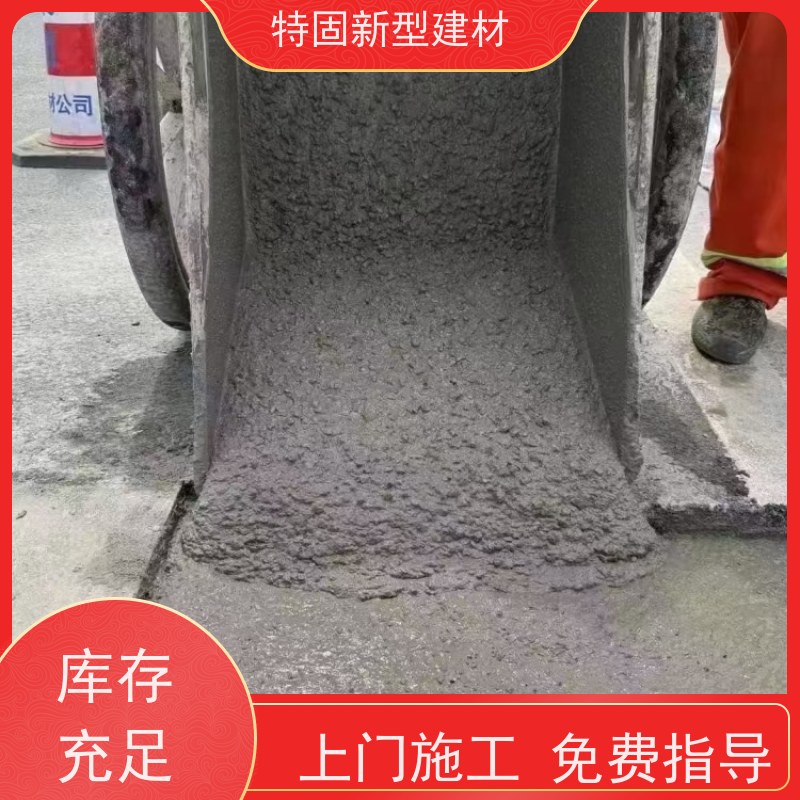 特固 无收缩灌浆料 包工包料 品质保证 常年供应