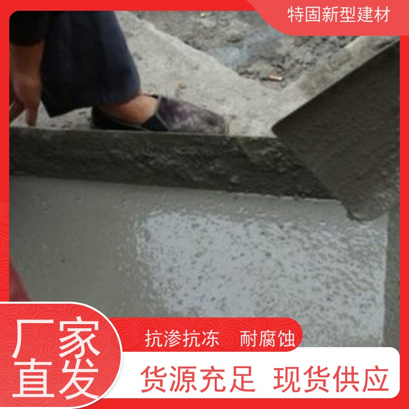 特固 混凝土灌浆料 抗渗抗冻 耐腐蚀 产地货源 发货及时