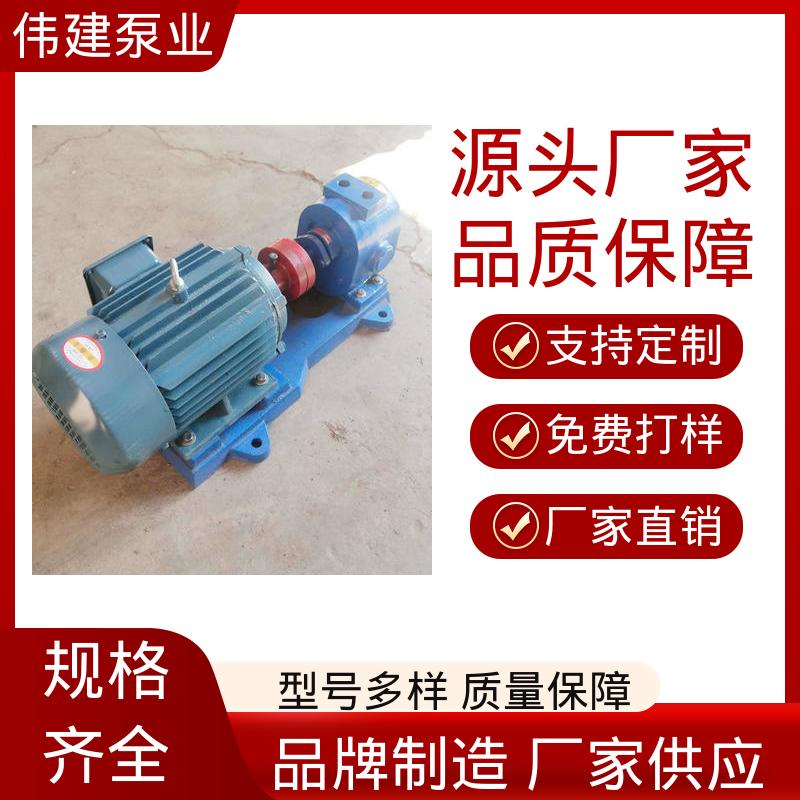 无泄漏船用 沥青保温泵 高温蒸汽 支持定制 伟建生产