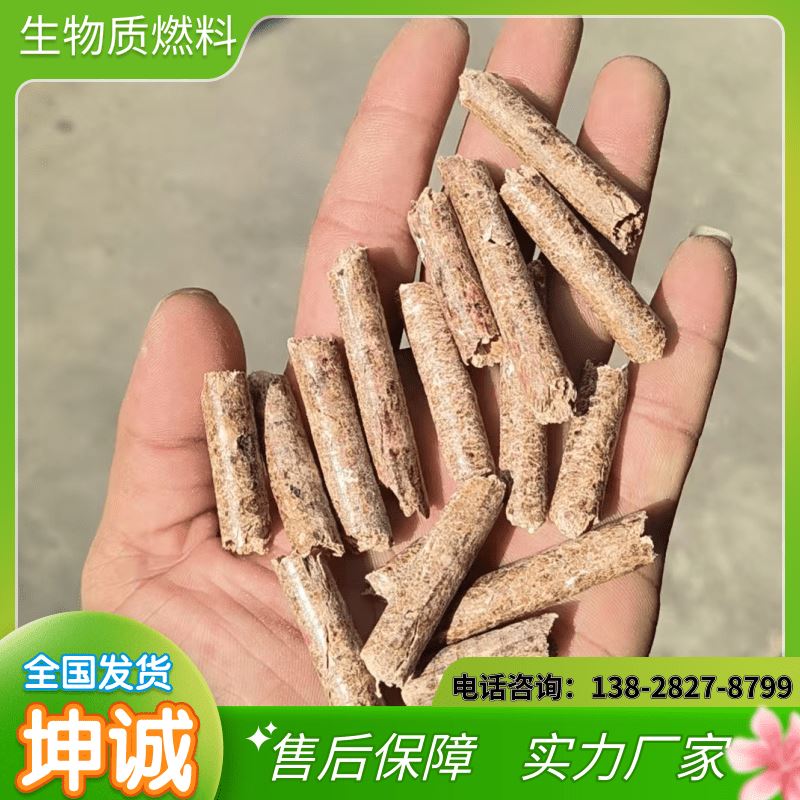 厂家销售生物质燃料颗粒屑颗粒生物燃料木屑燃料 