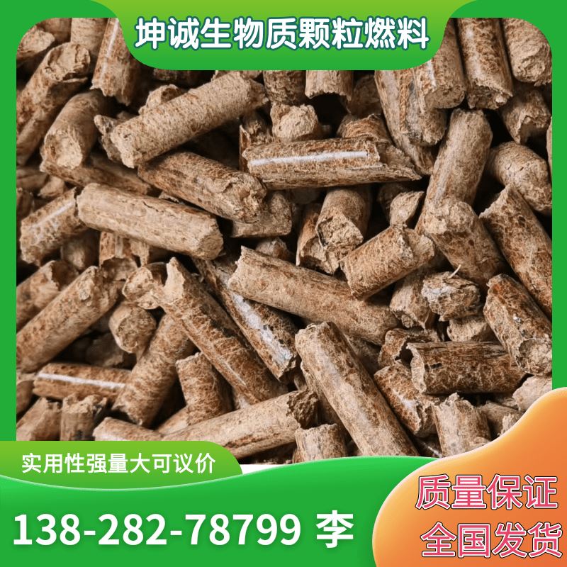 生物质燃料颗粒木屑颗粒颗粒燃料 A1EN plus 直径8mm 