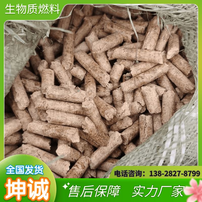 批发生物质能源颗粒现货环保樟子松橡木白松杂木生物质颗粒燃料 