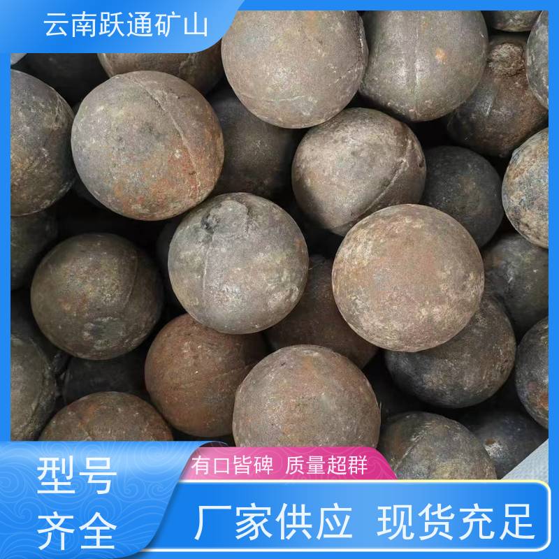 跃通矿山设备 昆 明矿用钢球 硬度高不易碎 品质过关