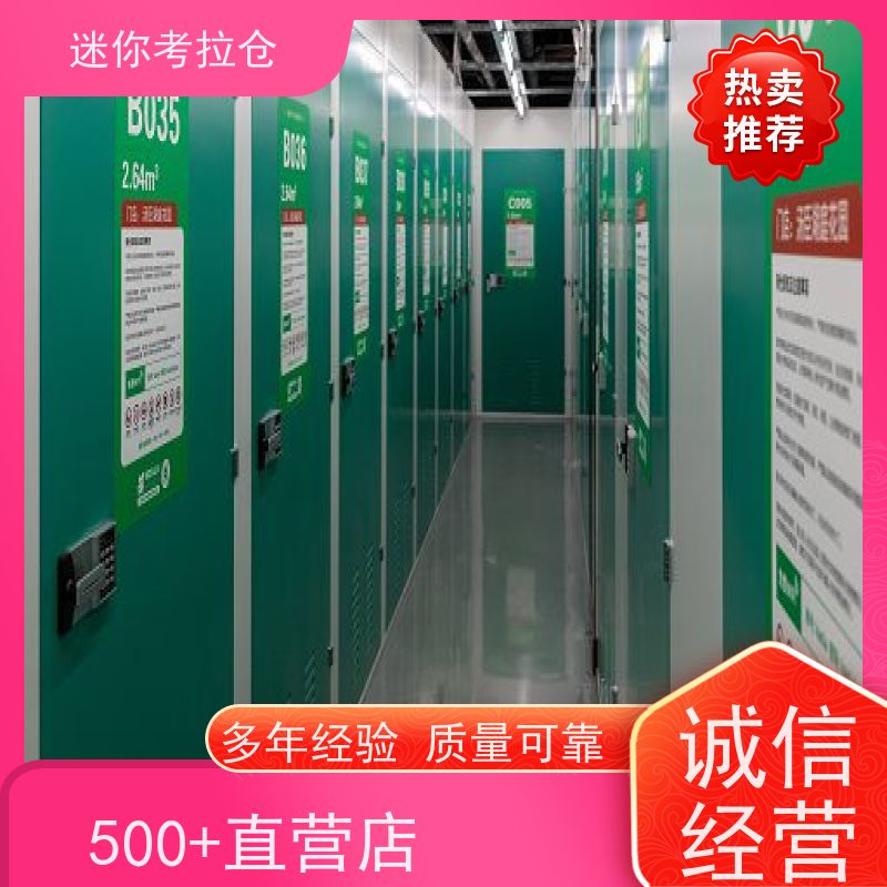迷你考拉仓北京石景山搬家行李寄存仓库租赁费用
