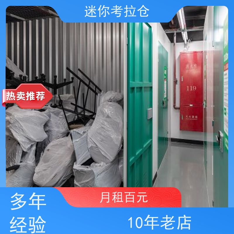 迷你考拉仓北京昌平物品长期寄存仓库出租信息