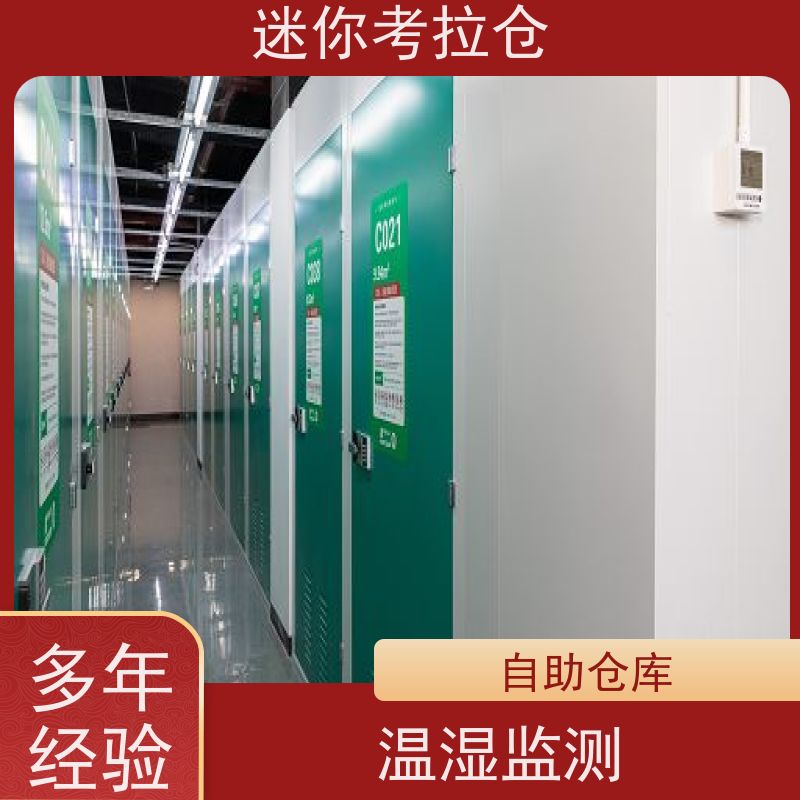 迷你考拉仓北京通州搬家存放家具仓库价目表