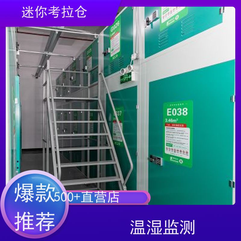迷你考拉仓北京海淀物品长期寄存仓库收费标准