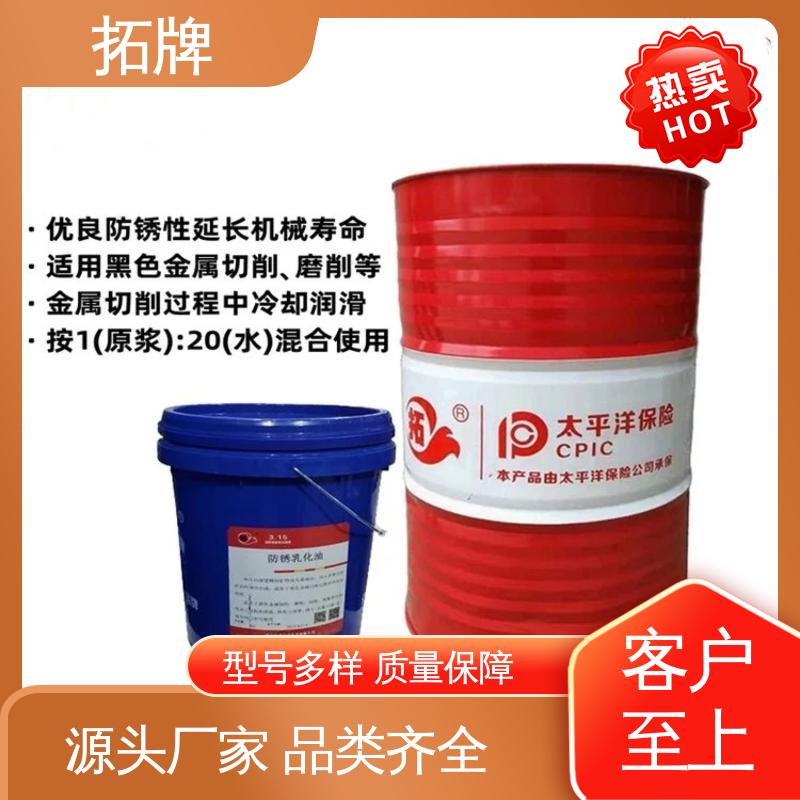 拓牌 现货全国可发 多种规格 半合成微乳切削液 黑色金属防锈