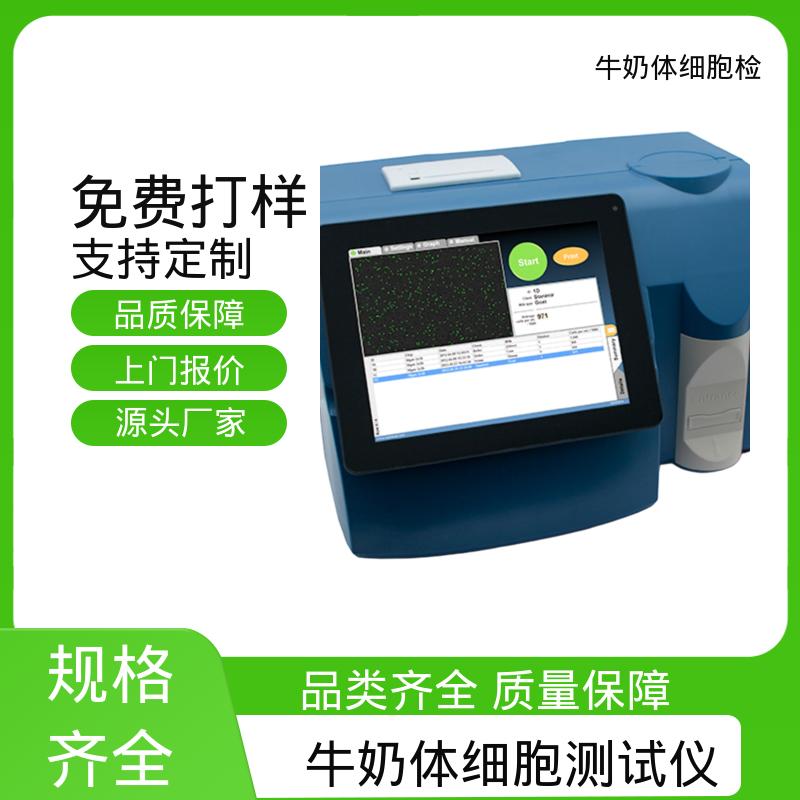 欧熙 牛奶体细胞检测仪 频率 50/60赫兹 厂家供应 现货充足