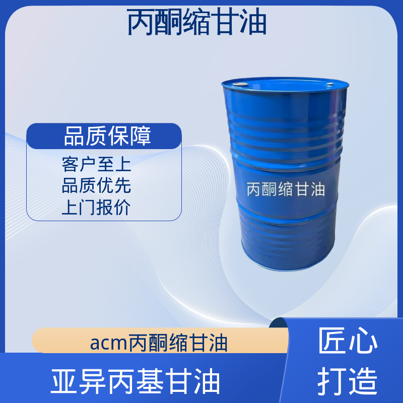 丹沛化工 202-888-7 甘油缩丙酮 极化率 12.92 实力厂家 品质优越