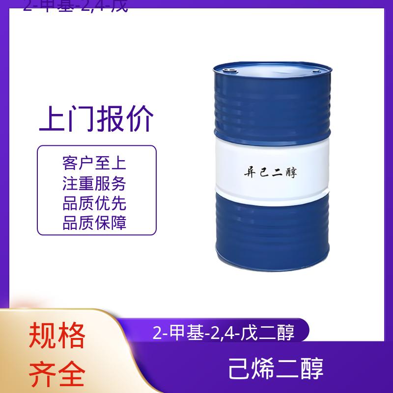 丹沛化工 C?H??O? 异己二醇 闪点 91.3-94℃ 货源充足 现货保质