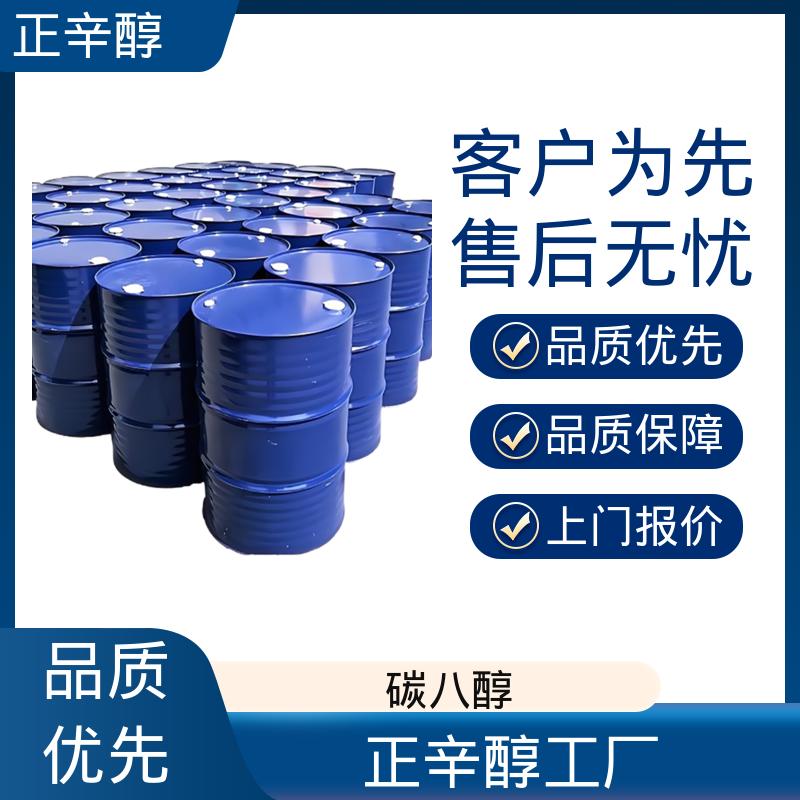 丹沛化工 亚羊脂醇 密度 0.827 g/cm3 实力厂家 品质优越