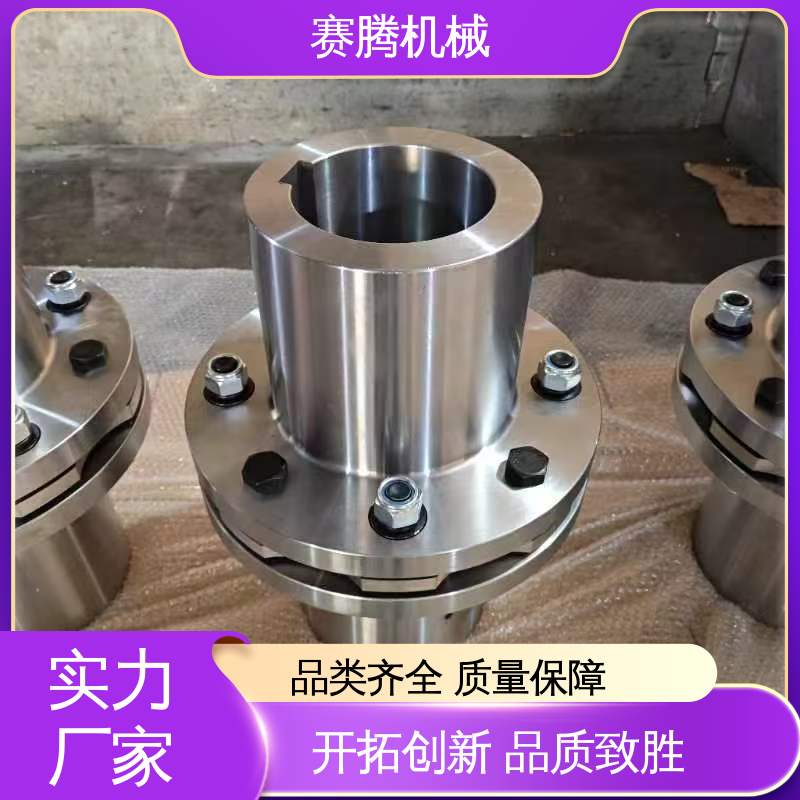 用于连接电机与泵 金属膜片联轴器 扭转刚度高 赛腾供应