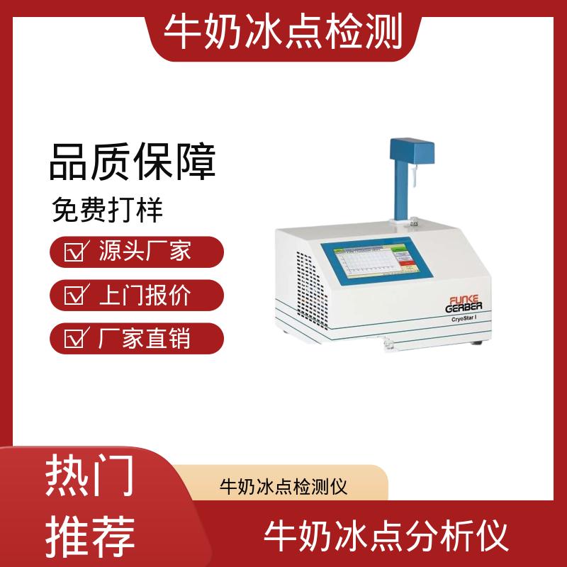 欧熙 CryoStar 冰点仪德国 重复性 ±0.002℃ 实力厂家 品质优越