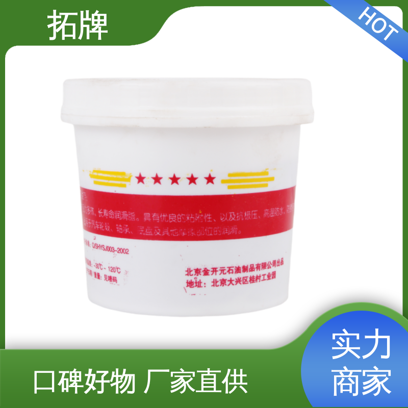 拓牌 多种规格 产品线齐全 高温润滑脂 采用进口增粘剂