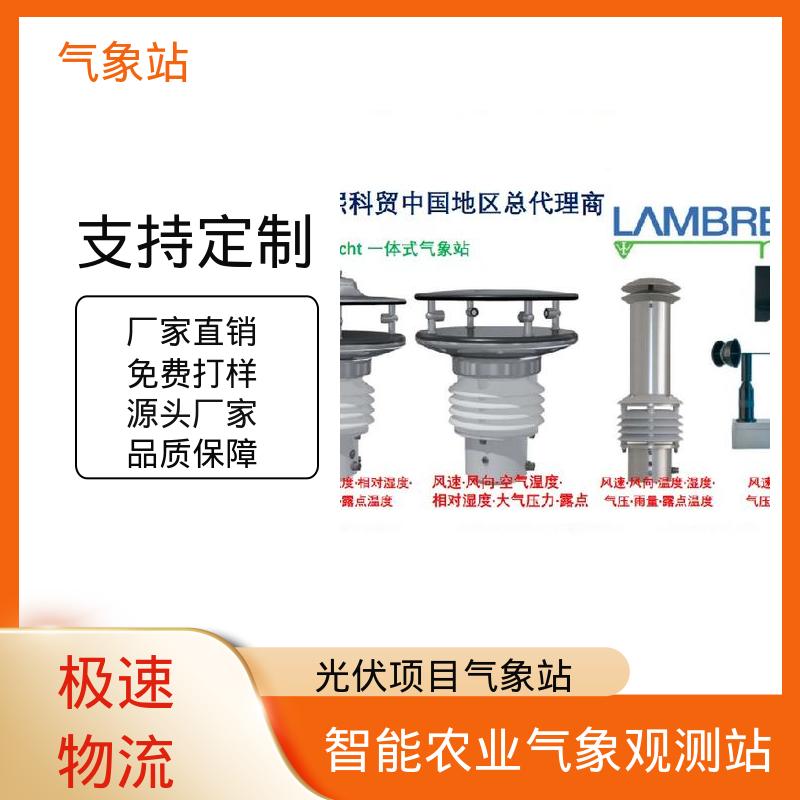 德国Lambrecht 全要素气象站 气压精度± 0.15 hPa 厂家规模定制生产