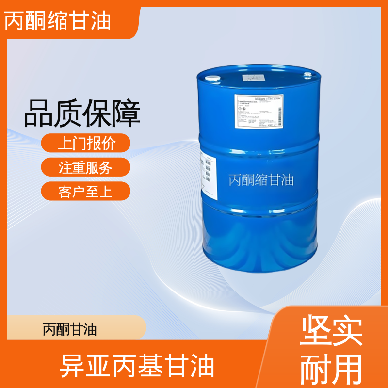丹沛化工 C?H??O? 丙酮甘油 粘度 11 mPa·s 源头厂家 品类齐全