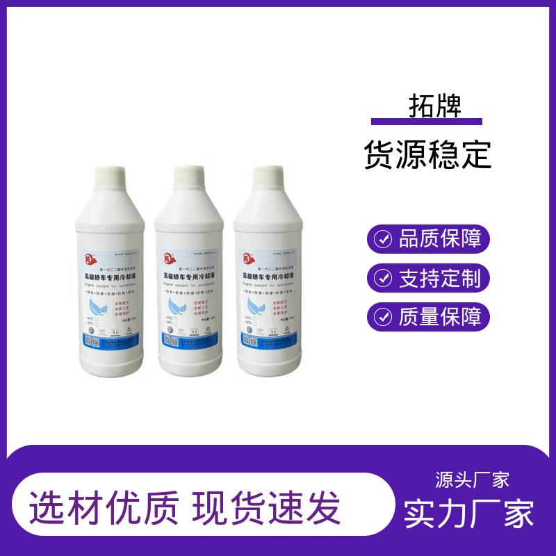 拓牌 乙二醇冷却液 汽车发动机通用水箱冷冻液 高温防腐 