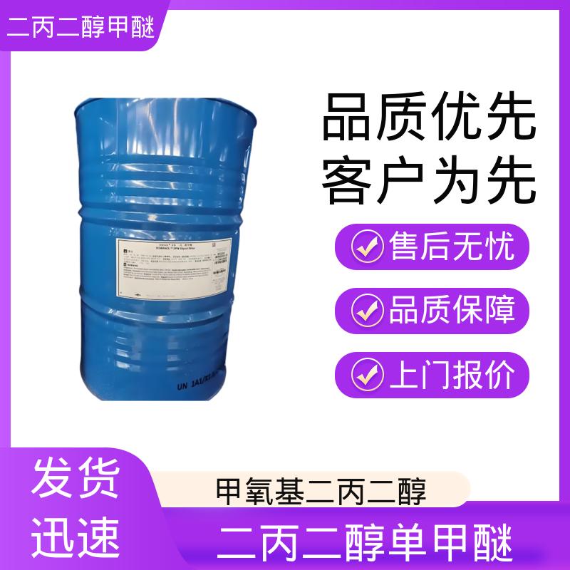 丹沛化工 二丙二醇一甲醚 含水量 <0.15wt% 口碑好物 实力厂家