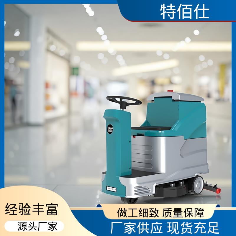 商超物业用 小区车库用 大型驾驶式洗地机 高效作业吸力大 特佰仕