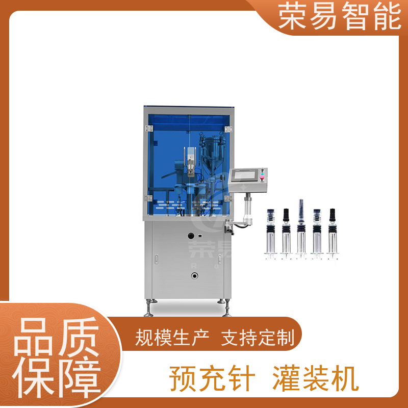 荣易智能 全自动 预灌封注射器加塞 预充针灌装线
