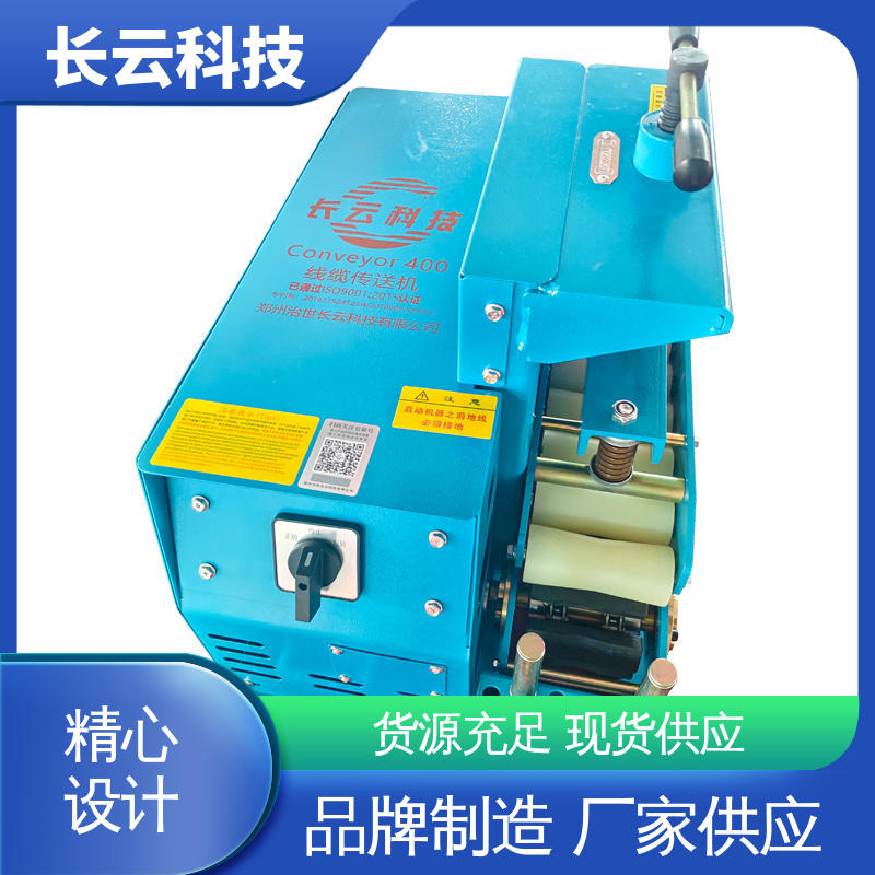长云 工程机械 电缆输送机 Conveyor400 自动化操作 