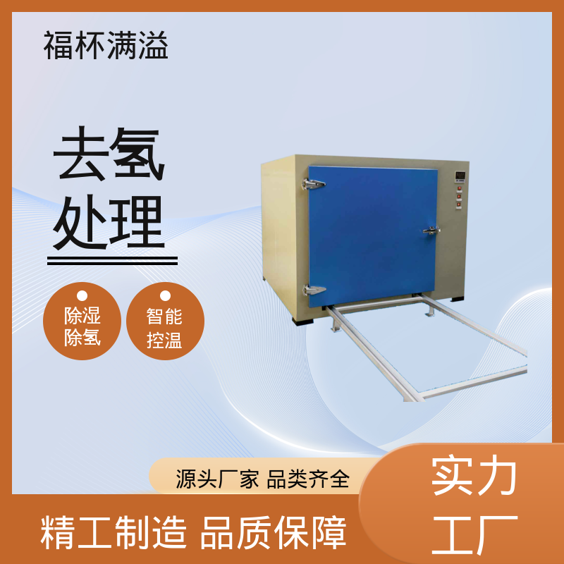 节能设计省电耐用 除氢烤箱 烘干设备 福杯满溢