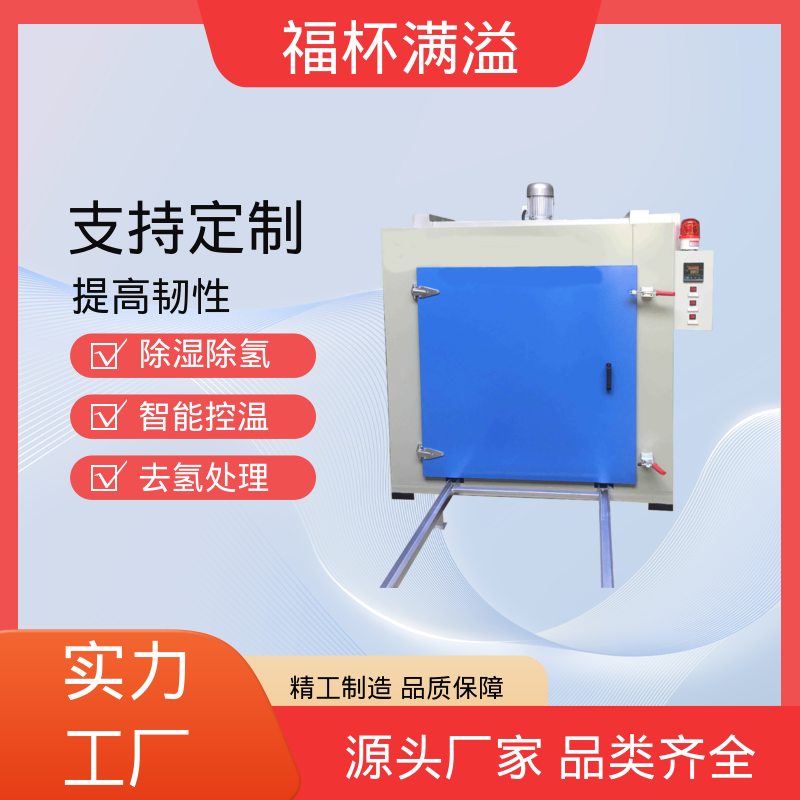 智能操作面板 网盘可抽取 除氢烤箱 运行稳定 福杯满溢