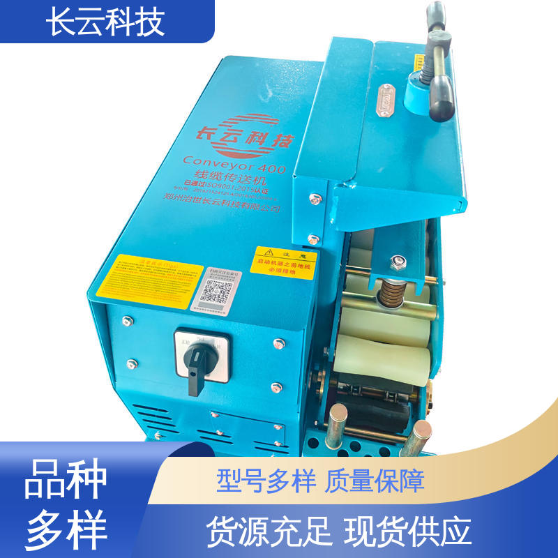 长云科技 电动电缆输送机 Conveyor400 适应性强 