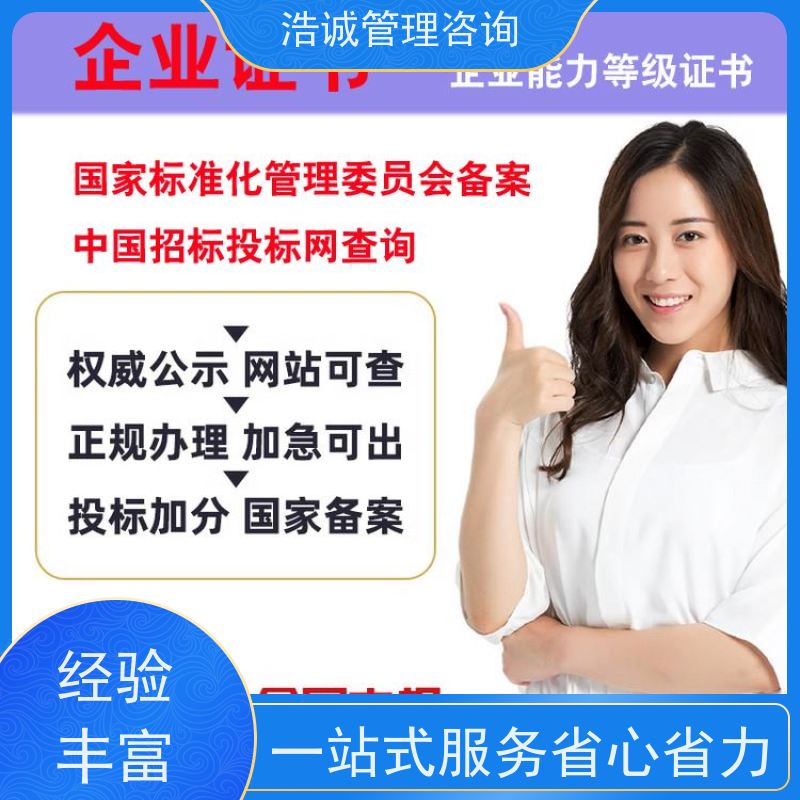浩诚咨询代办 动力设备安装维修 能力等级证书 招投标网公示