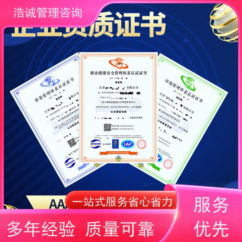 浩诚咨询代办 白蚁防治检测 能力等级证书 正规机构颁发