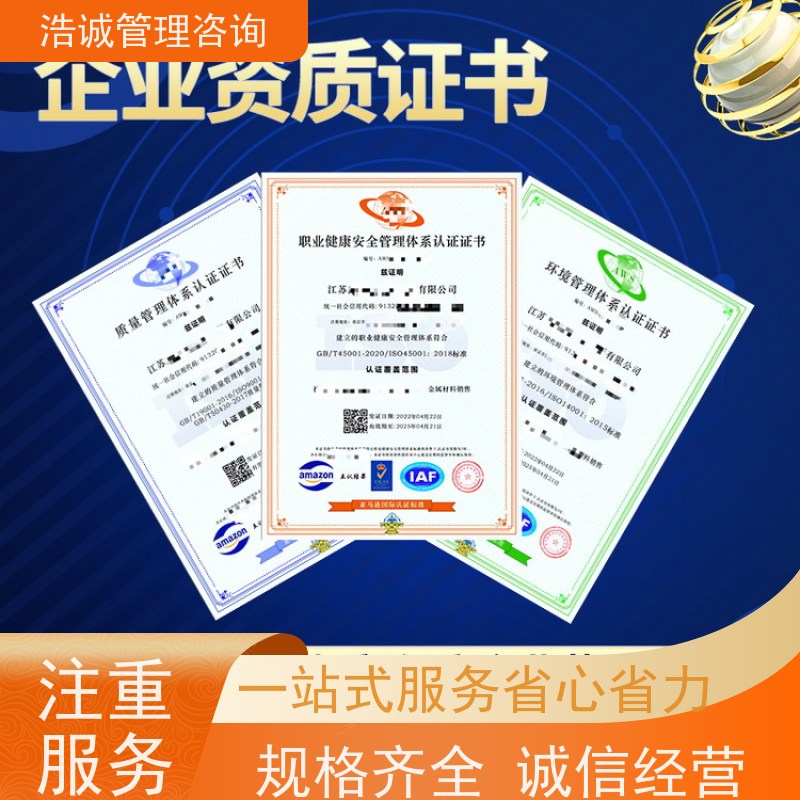 浩诚咨询代办 电子电器清洗维修 能力等级证书 投标加分