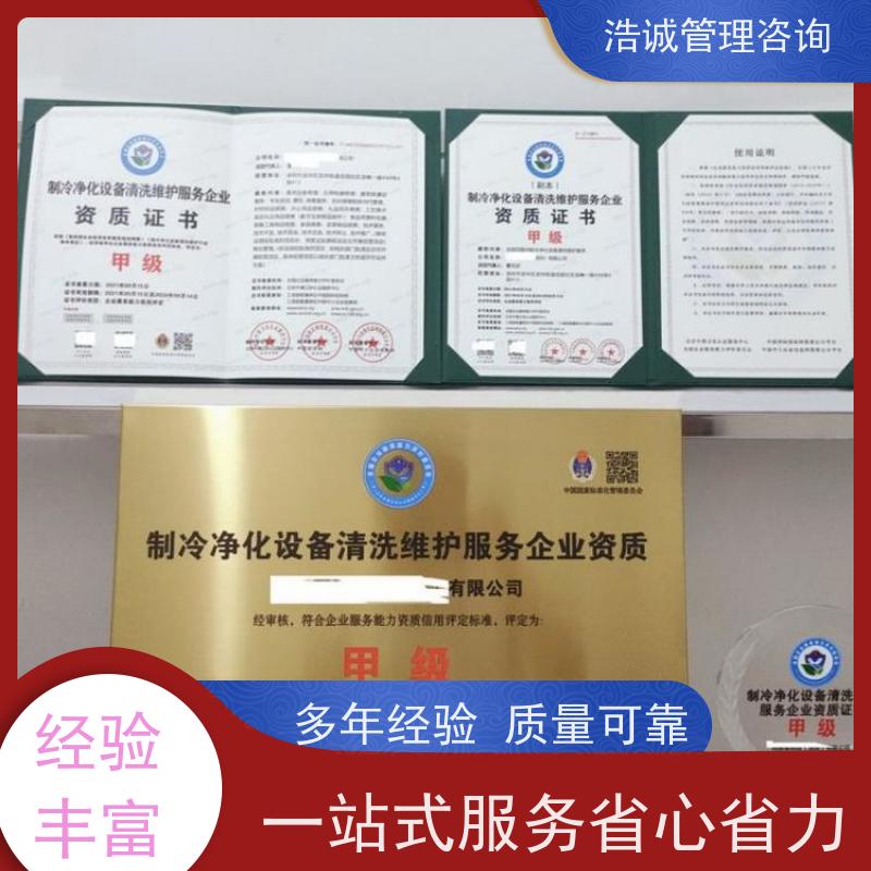 浩诚咨询代办 二次供水设施清洗养护 投标项目证书 全国企业适用