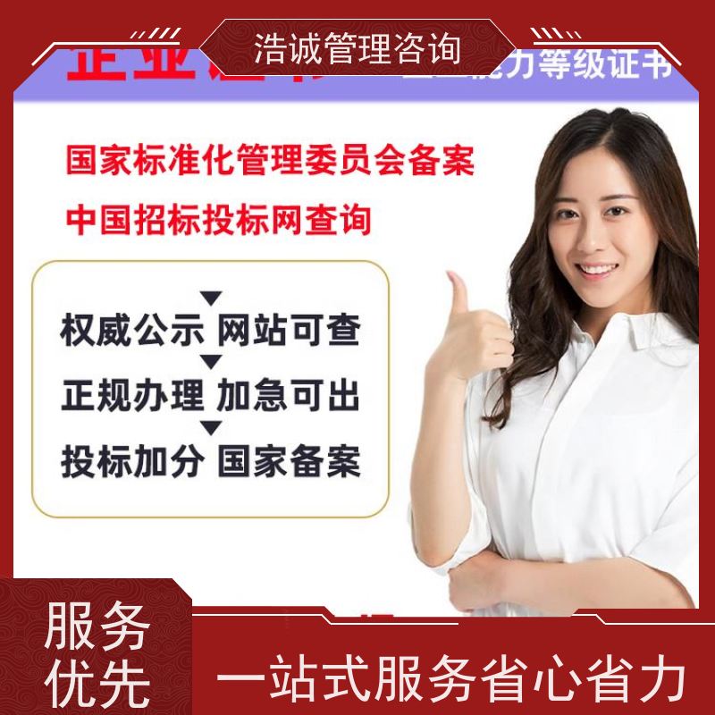浩诚咨询代办 二次供水设施清洗养护 投标项目证书 正规机构颁发