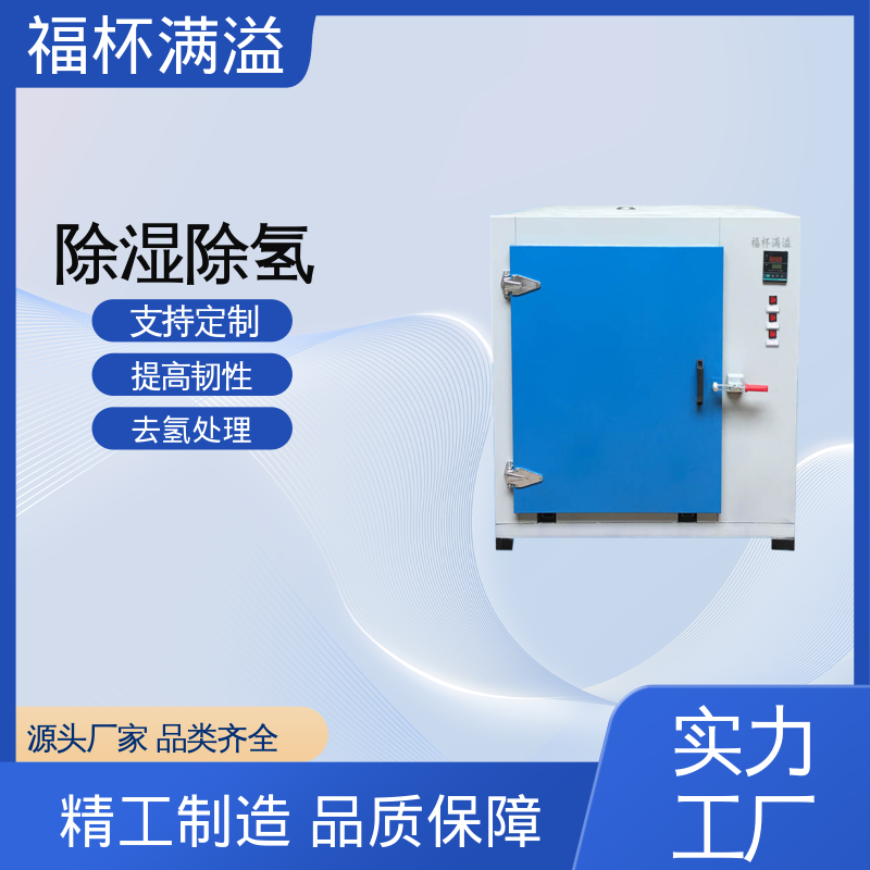低耗环保工艺 镀锌件除氢烤箱 运行稳定 福杯满溢