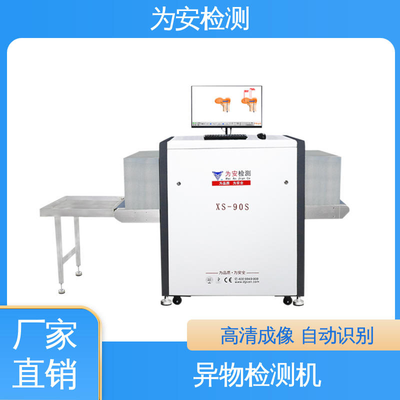 厂家供应 异物检测仪 XS-90S异物检测机 工业品异物检测设备 自动识别