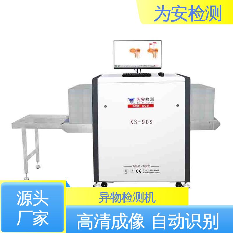 厂家供应 异物探测机 X光异物检测机 手袋异物检测 可自动剔除不良品